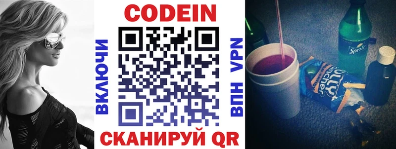 Кодеин Purple Drank  купить наркоту  Электрогорск 